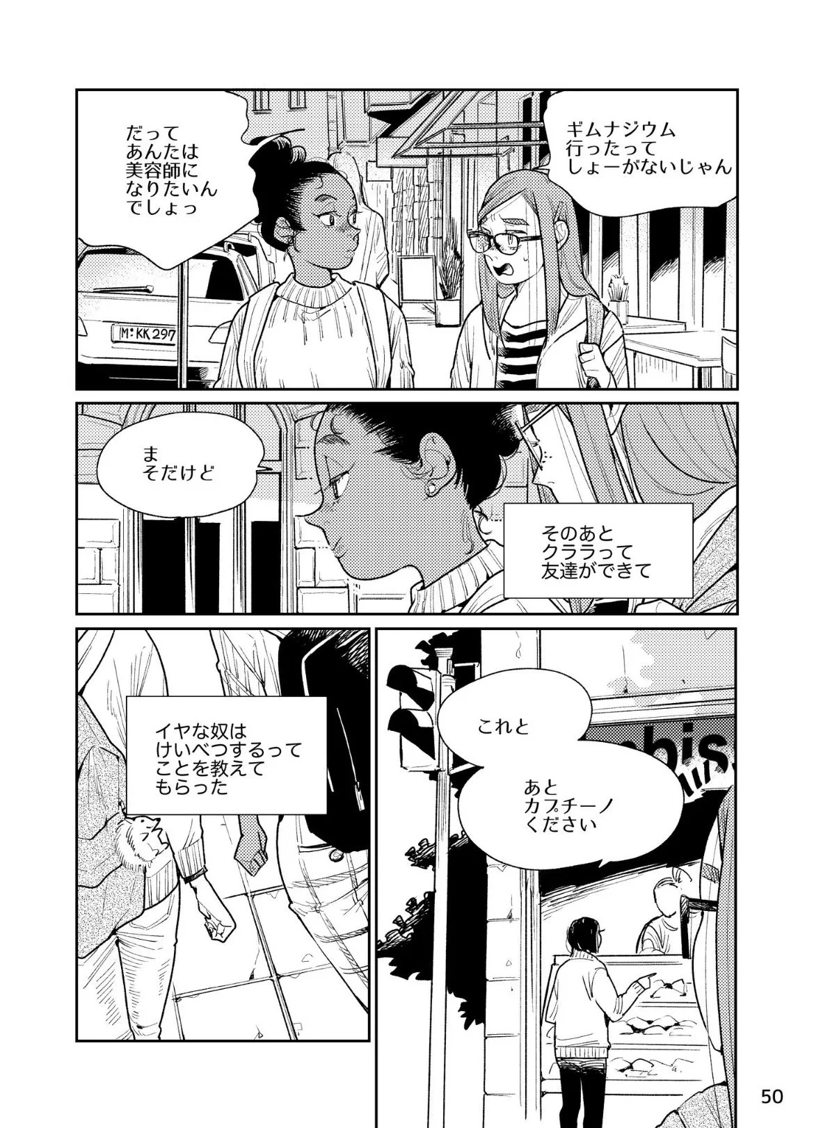 『駐在妻と隣の家の女の子の話』(48／50)