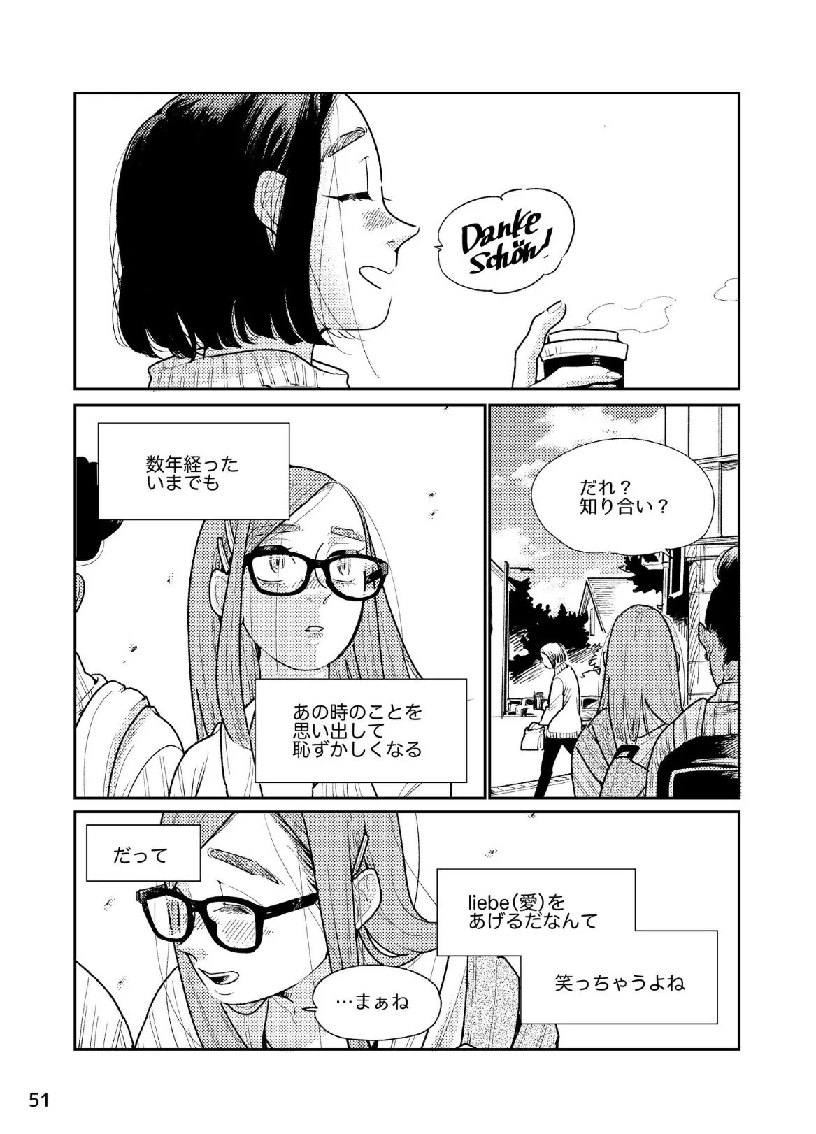 『駐在妻と隣の家の女の子の話』(49／50)