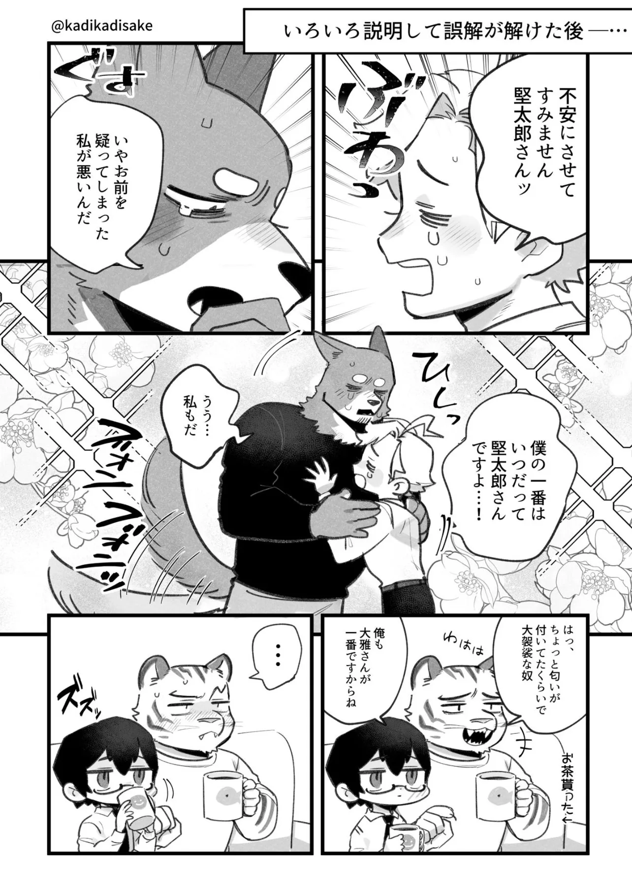 『犬系の彼氏と浮気疑惑の話』(8／8)