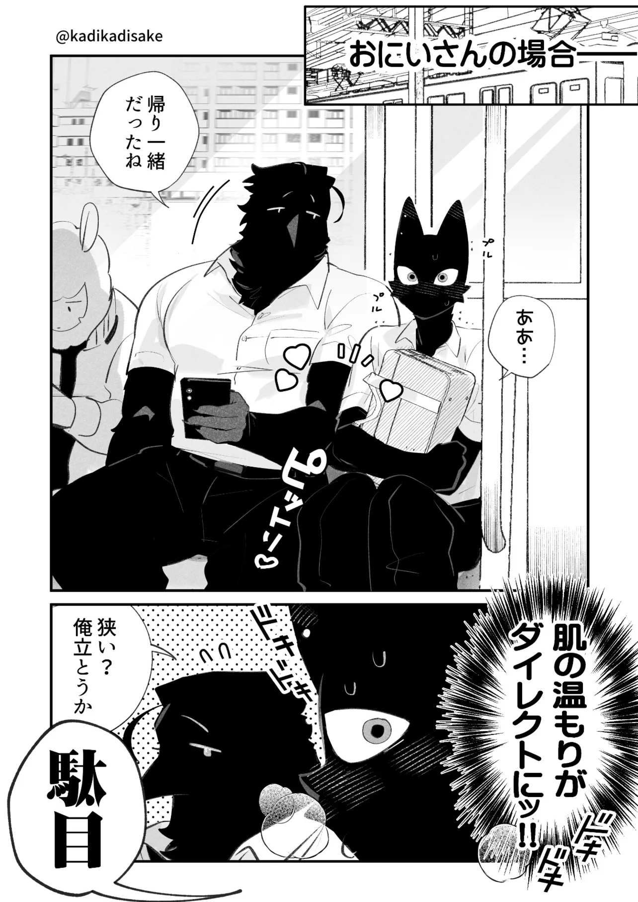 『黒猫くんと電車』(2／2)