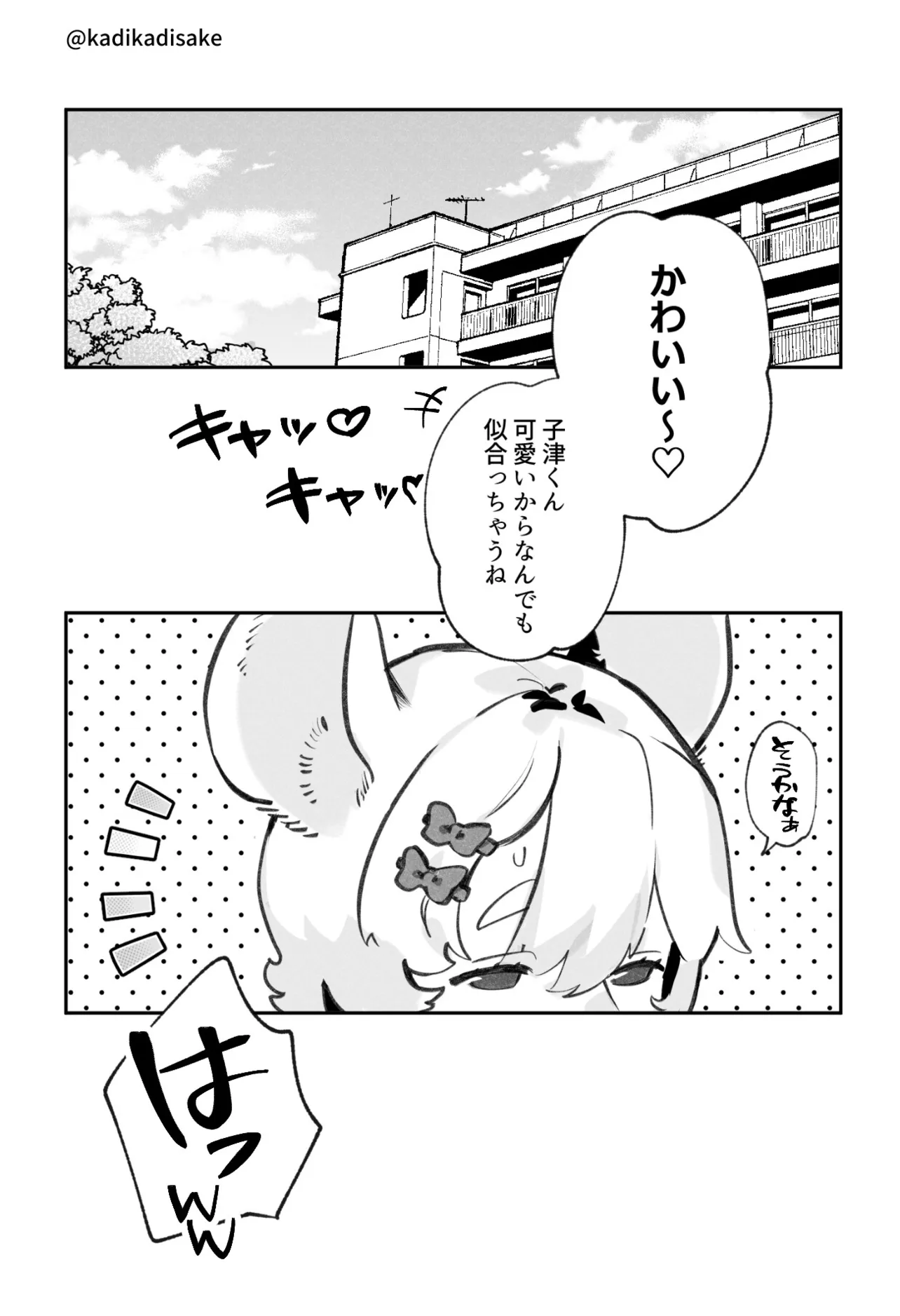 『かわいい物が好きなねずみくんと鷲くんの話』(1／4)