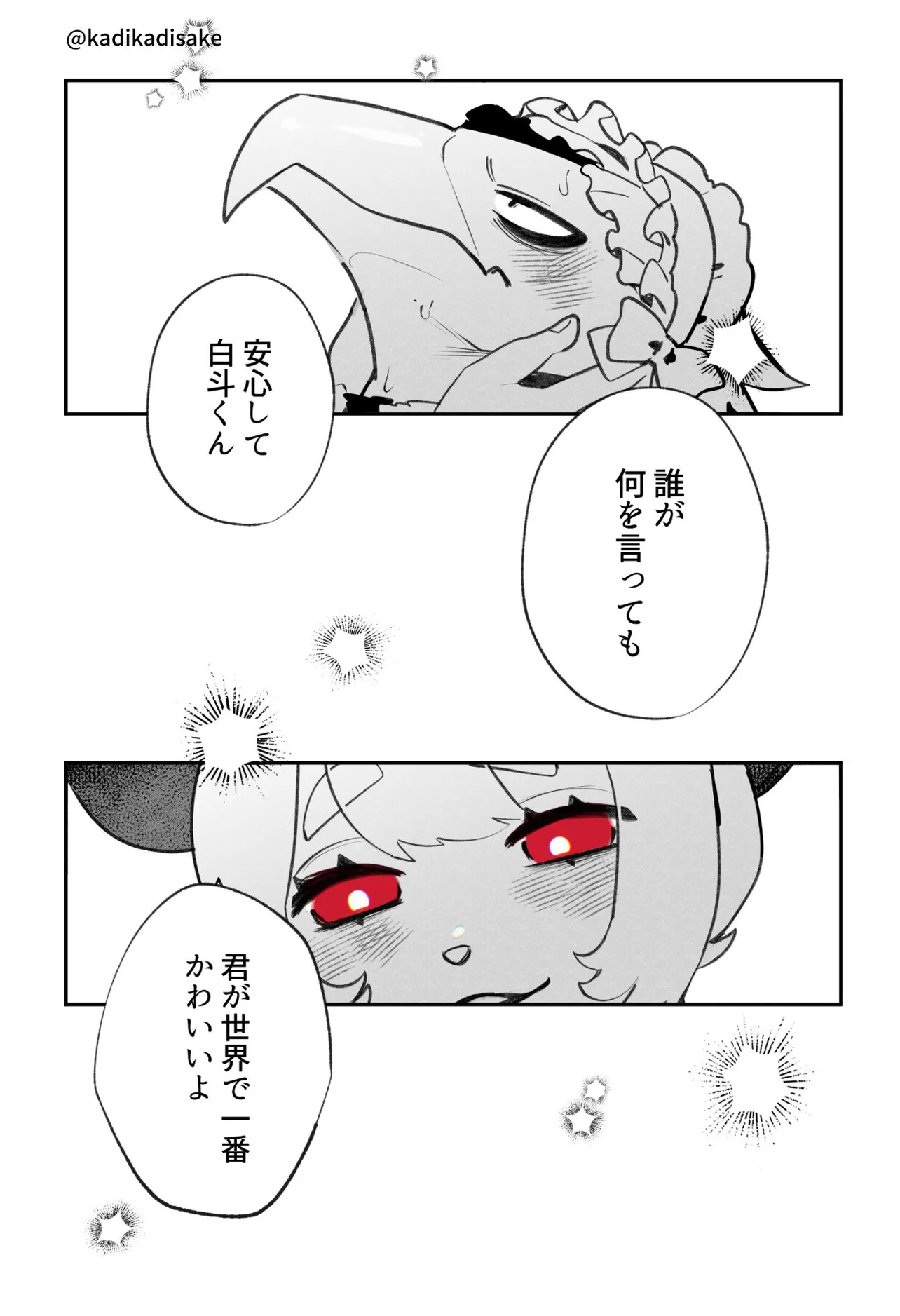 『かわいい物が好きなねずみくんと鷲くんの話』(4／4)