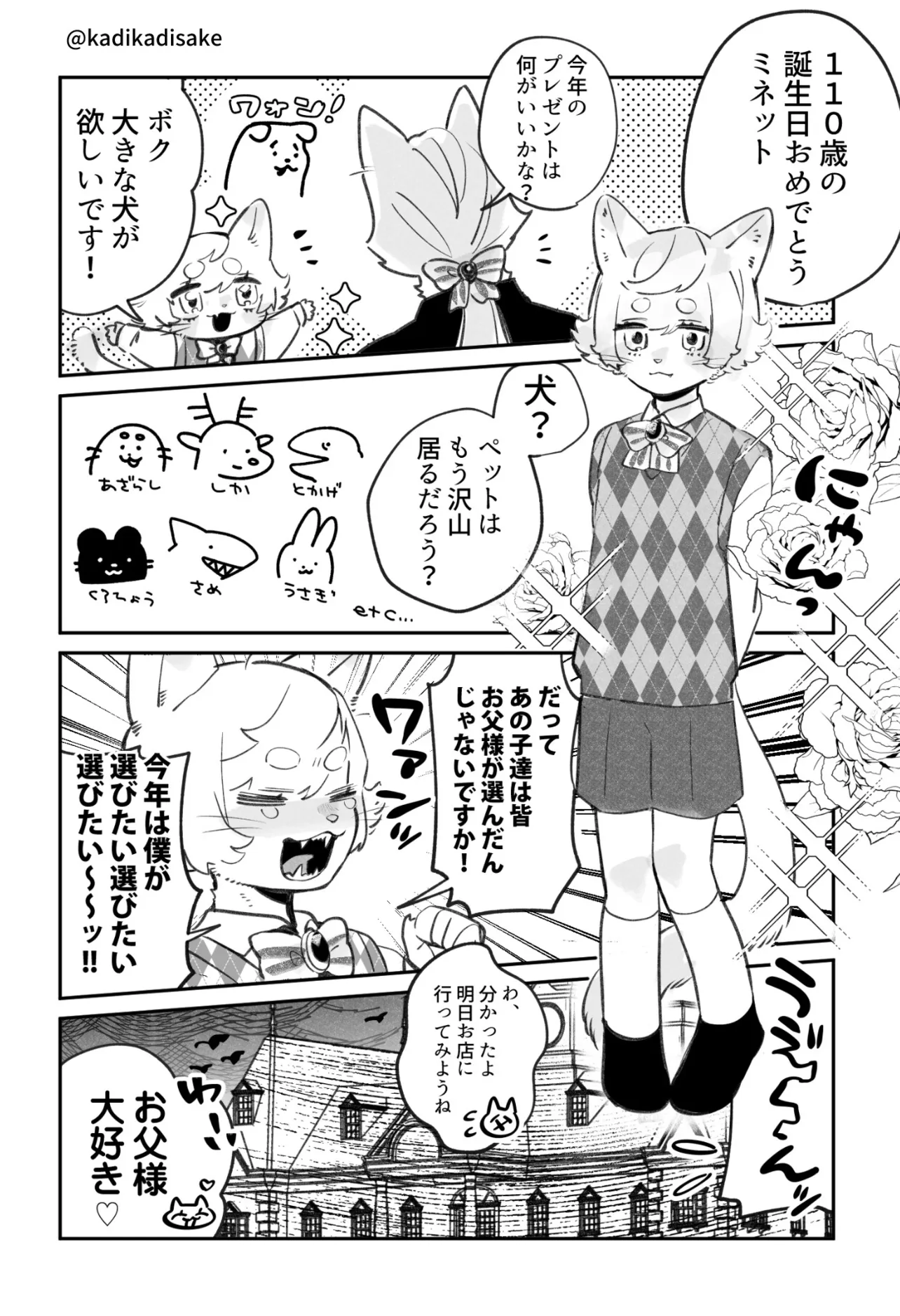 『お坊ちゃまがでっけえ犬を飼う話』(1／2)