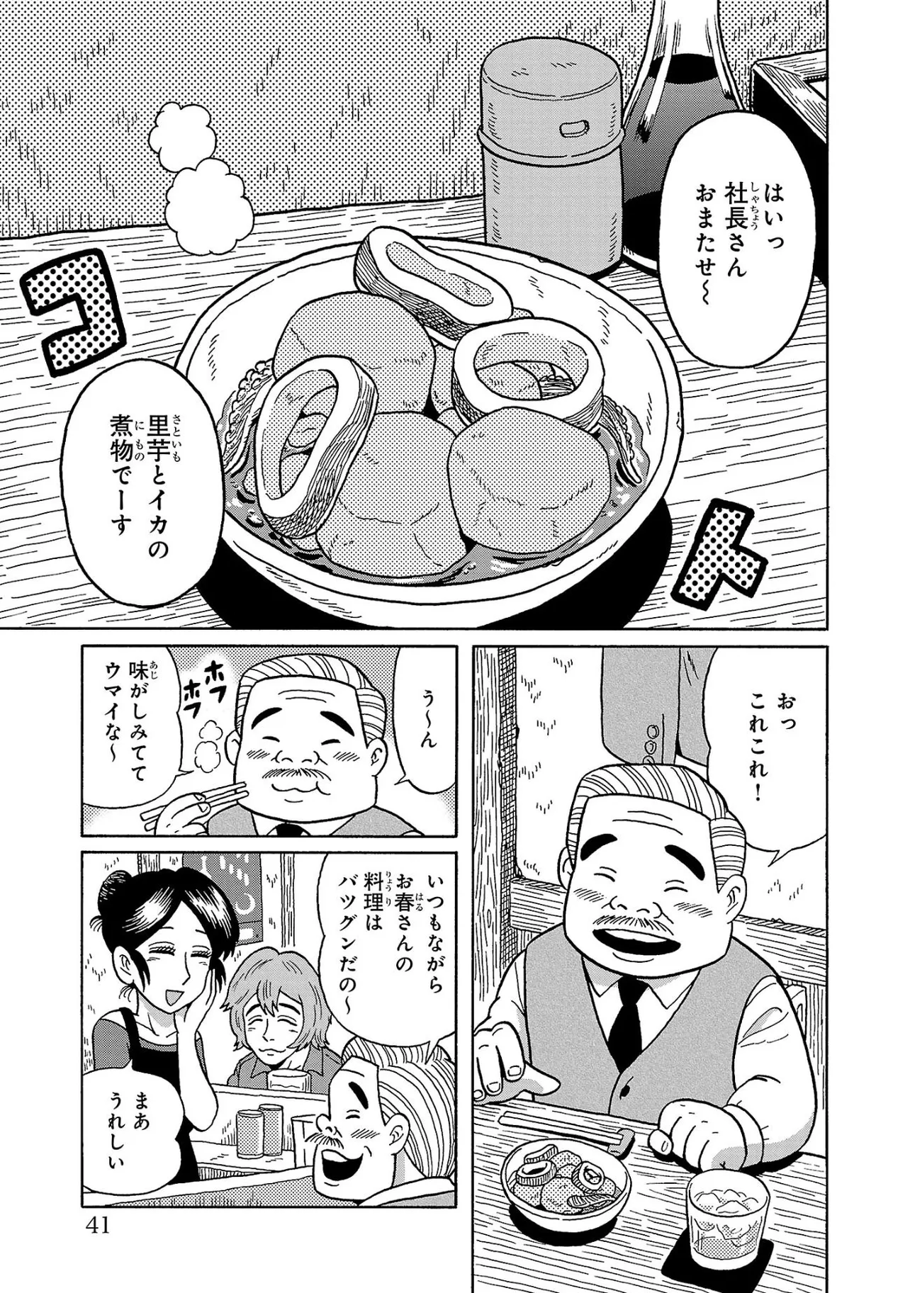 『未来の居酒屋で、過去をなつかしむ…話』(1／20)