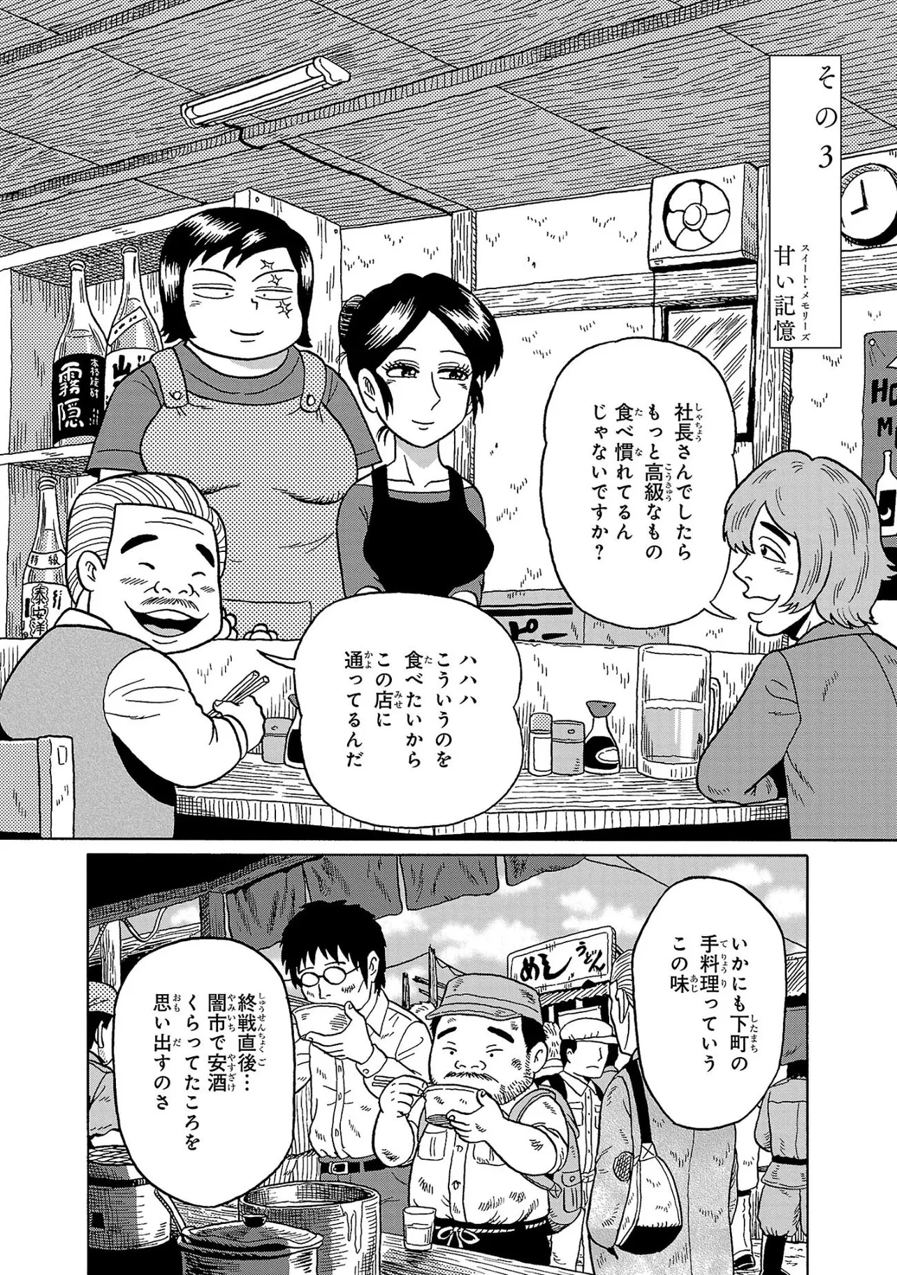 『未来の居酒屋で、過去をなつかしむ…話』(2／20)