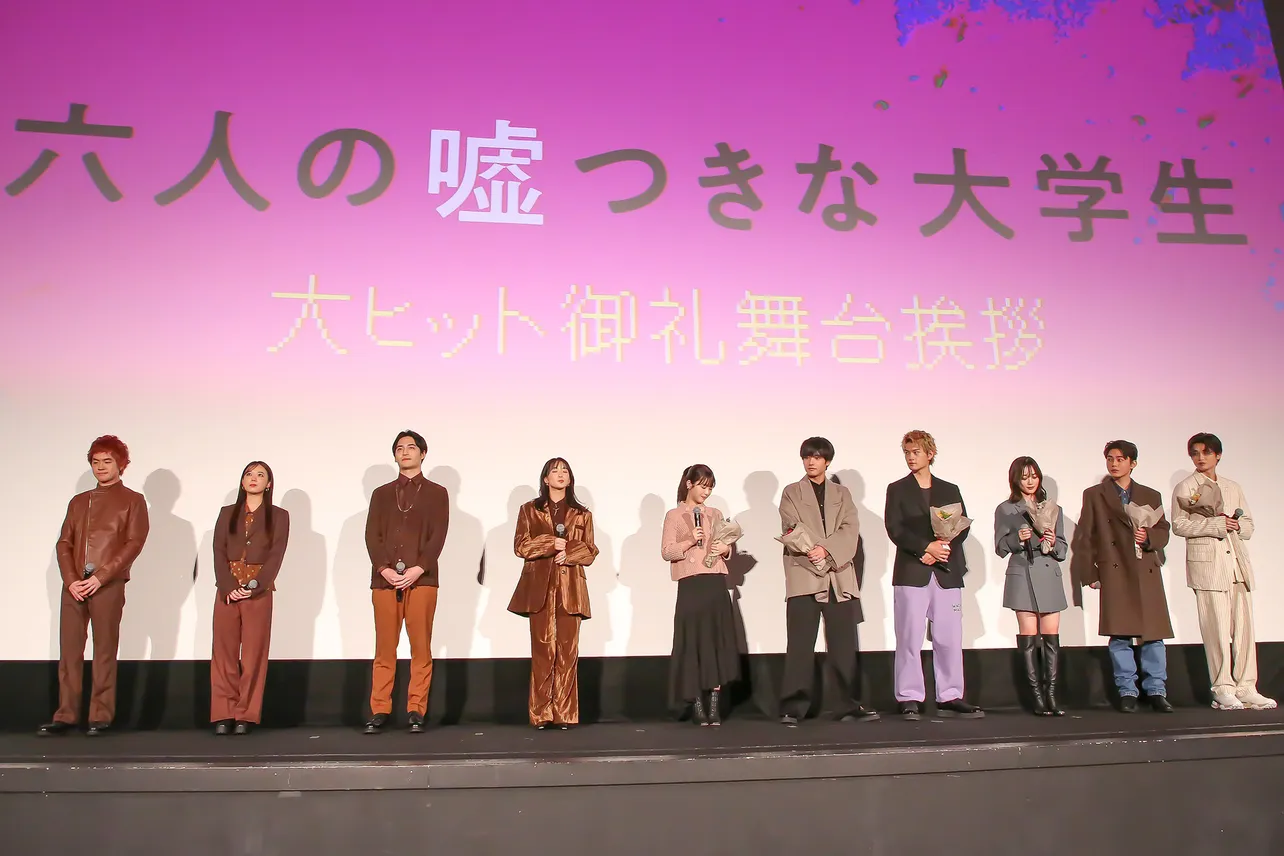 映画「六人の嘘つきな大学生」大ヒット御礼舞台あいさつより