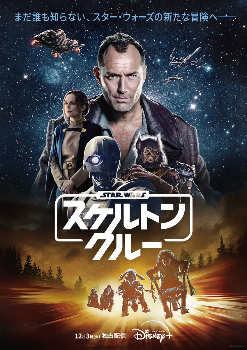 「スター・ウォーズ：スケルトン・クルー」より