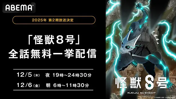 全12話の無料一挙放送が決定した「怪獣８号」