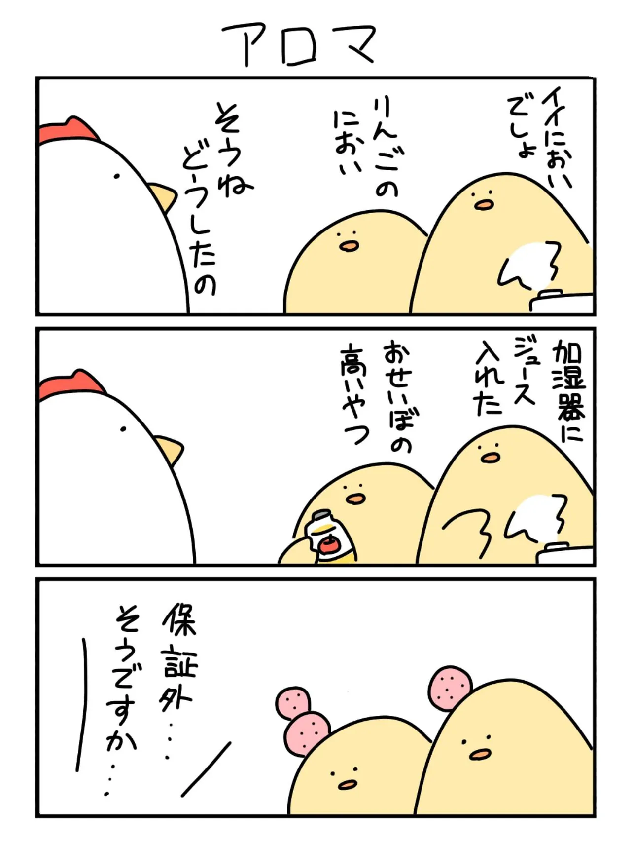 『アロマ』