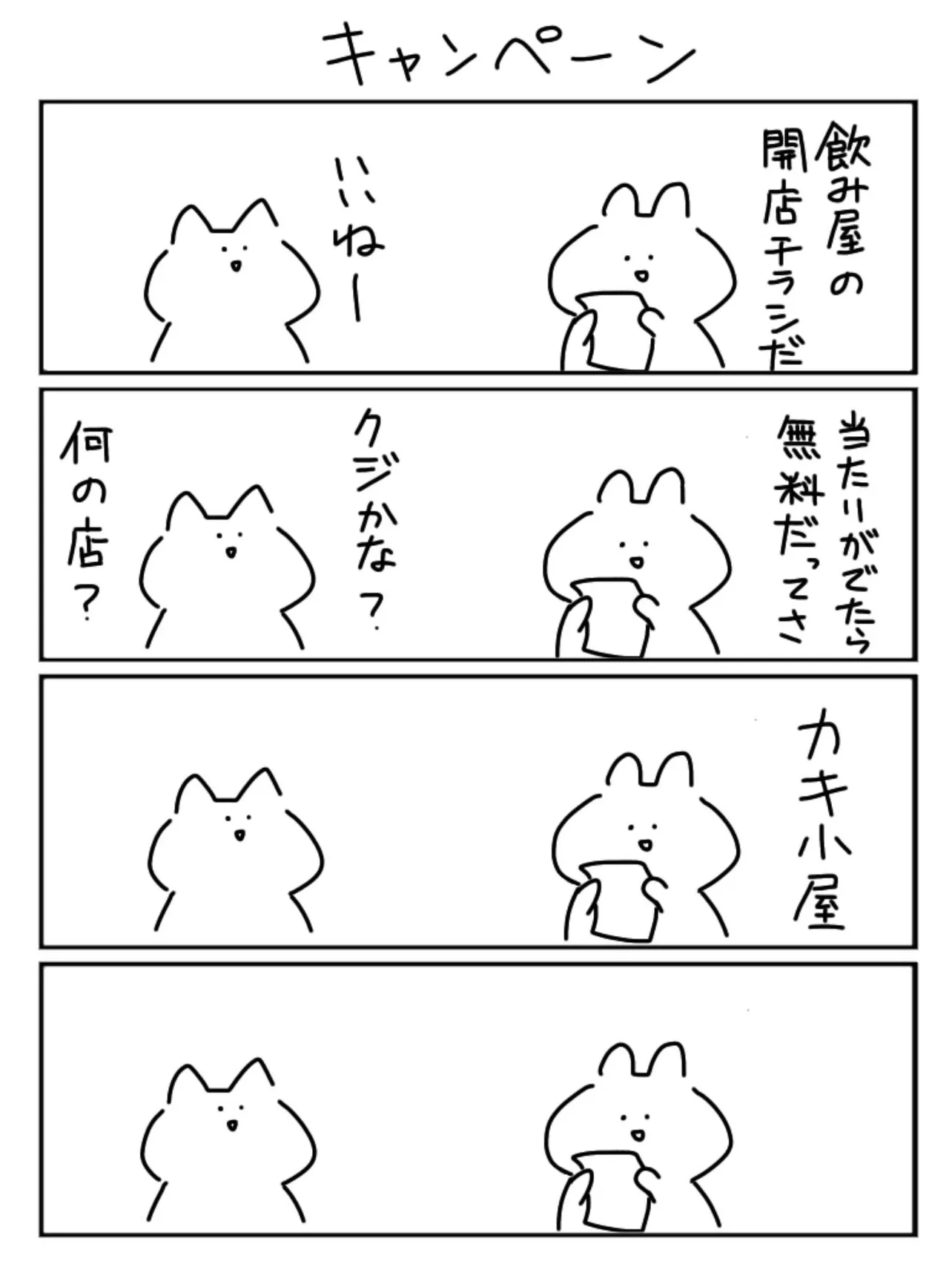 『キャンペーン』