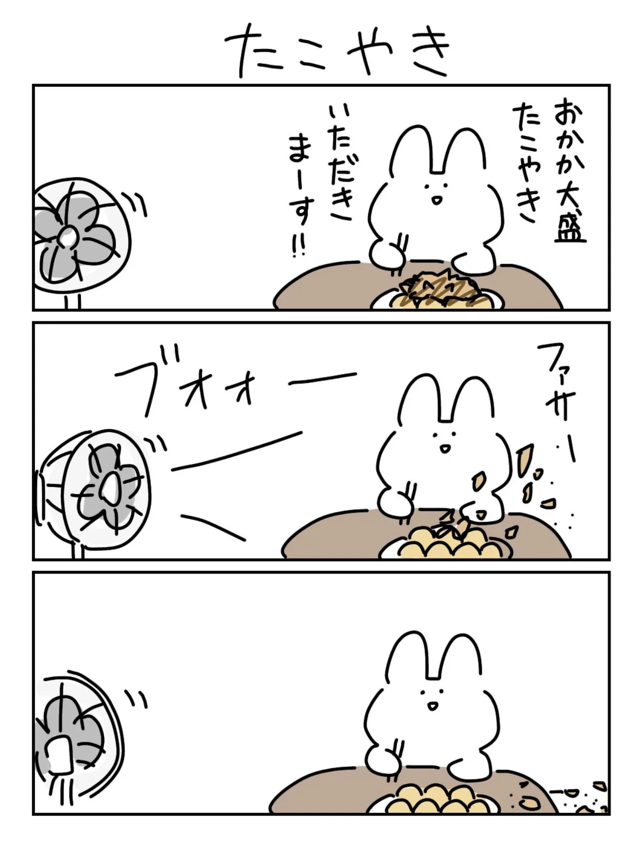 『たこやき』