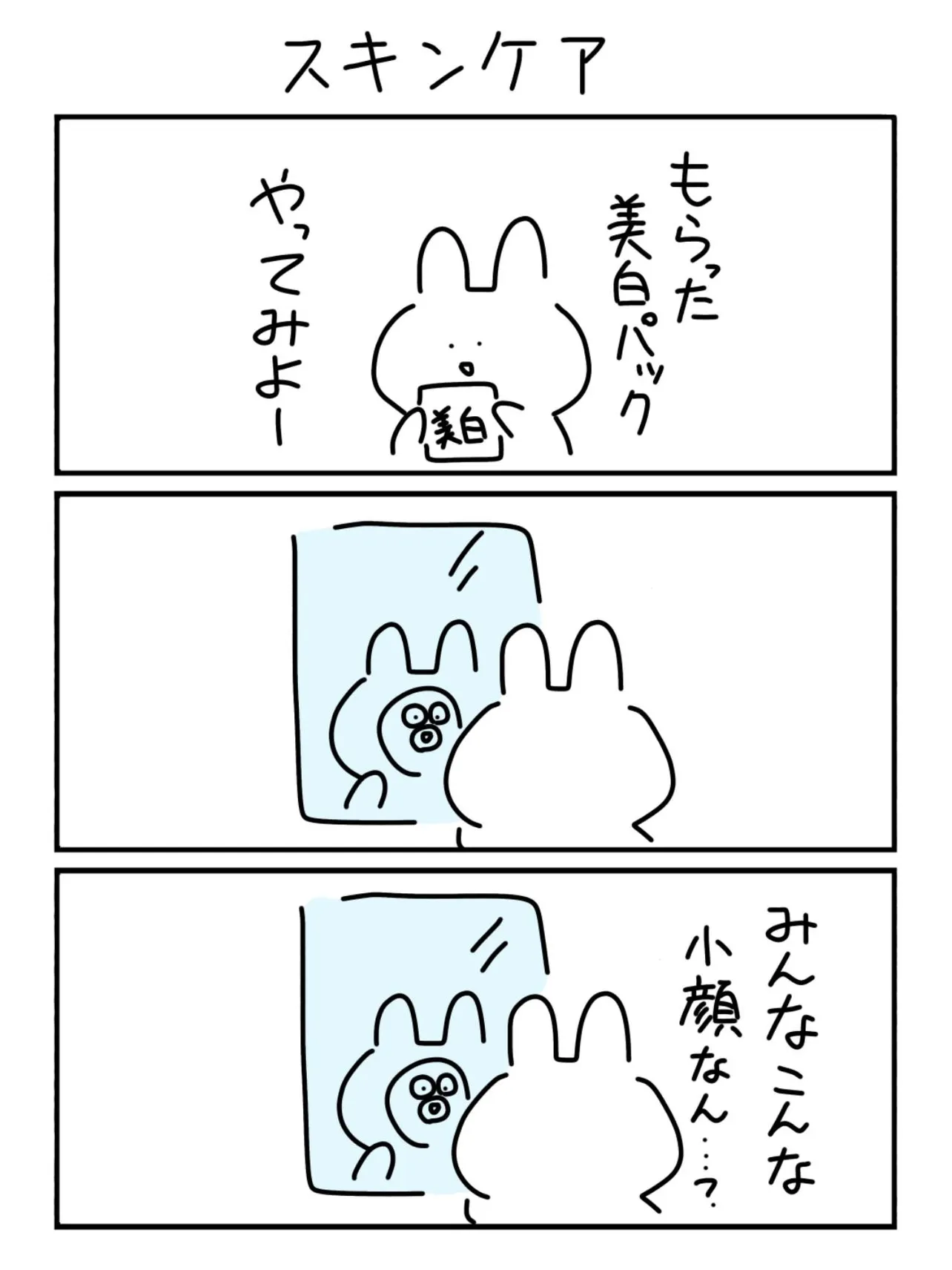 『スキンケア』