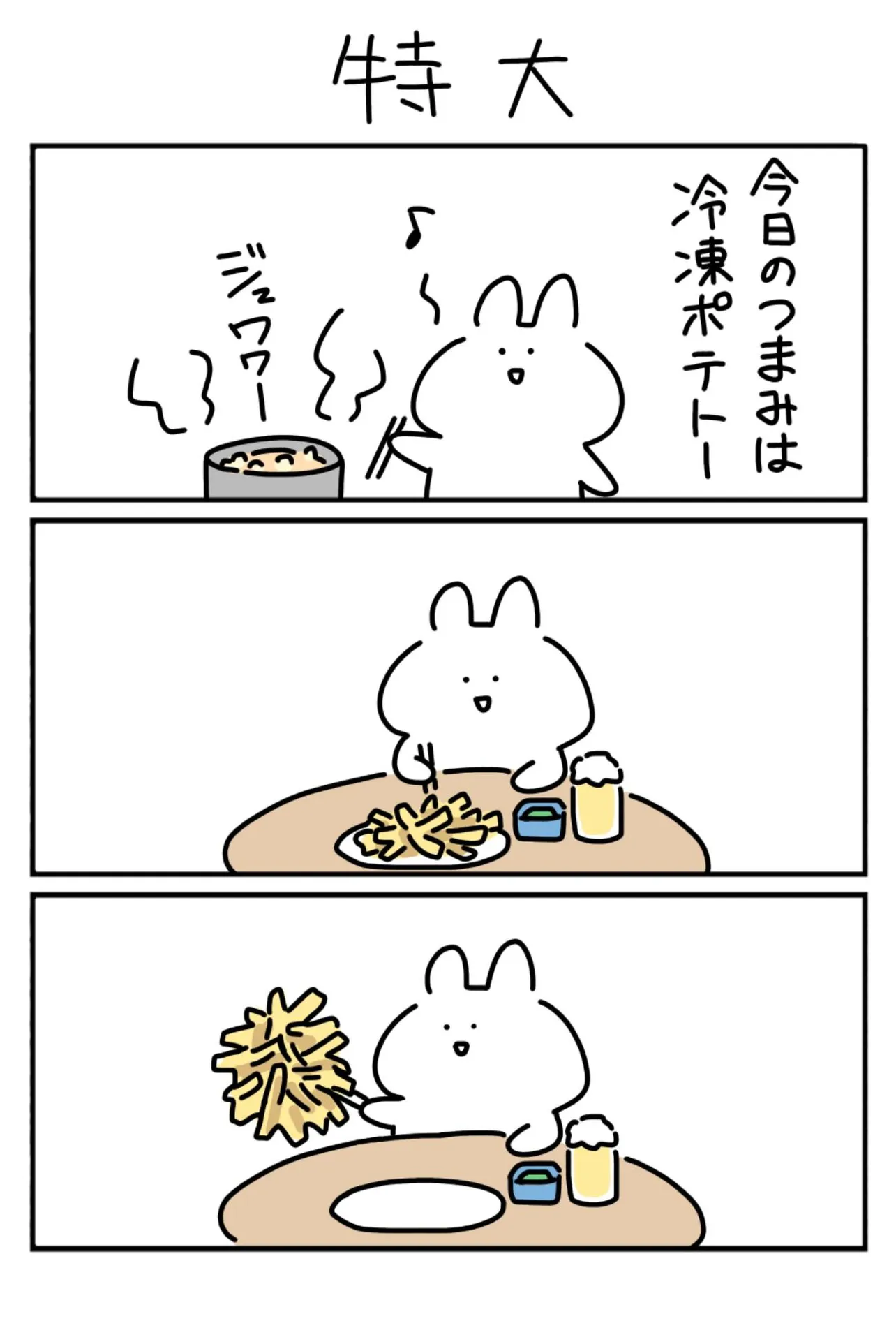 『特大』