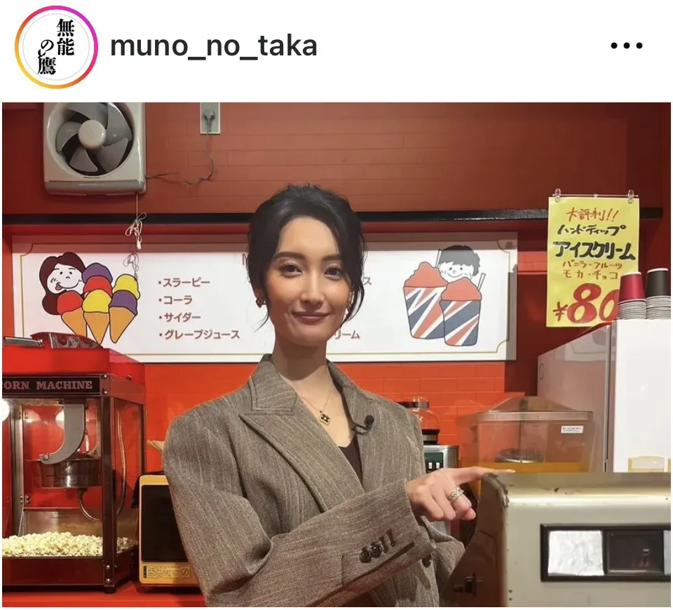 ※画像は「無能の鷹」公式Instagram(muno_no_taka)より