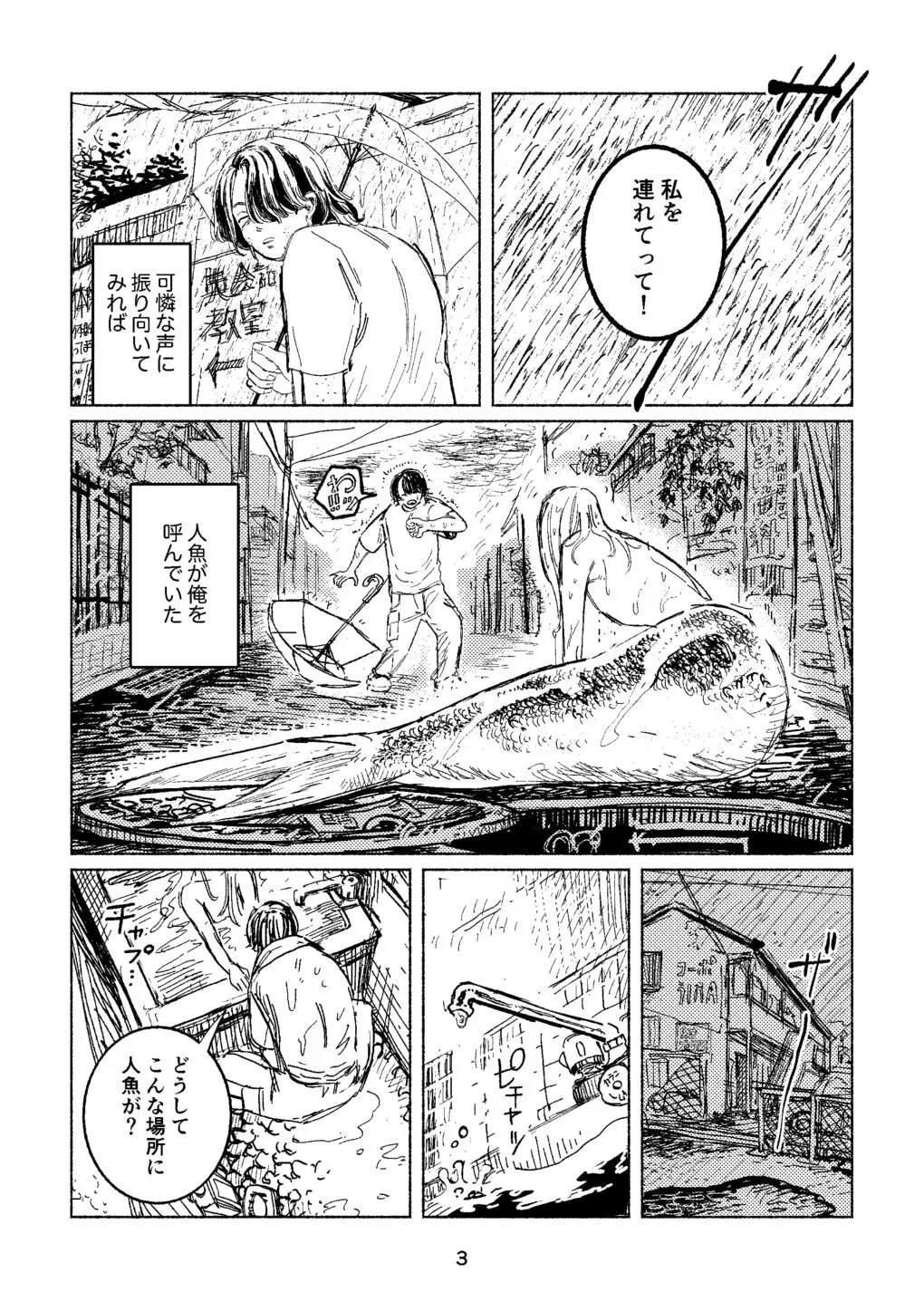 『人魚の足とひきかえに』(1／28)