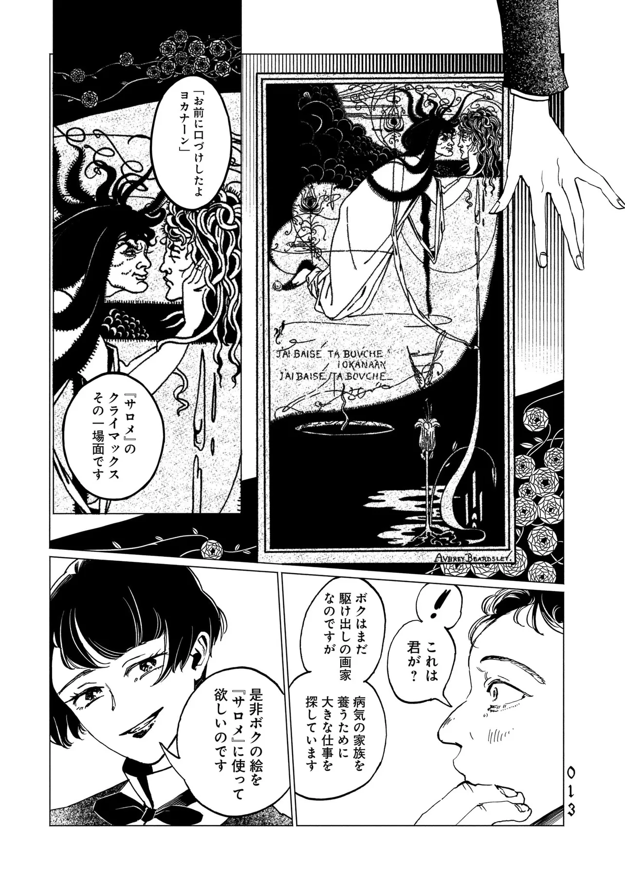 『インク色の欲を吐く(抜粋)』(3／5)