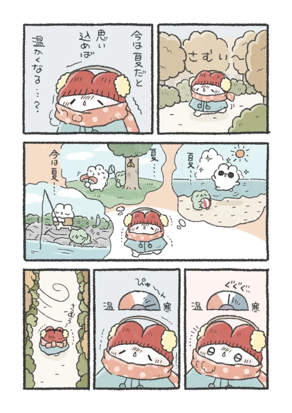 『うさおはすてきに暮らしたい』(2/8)