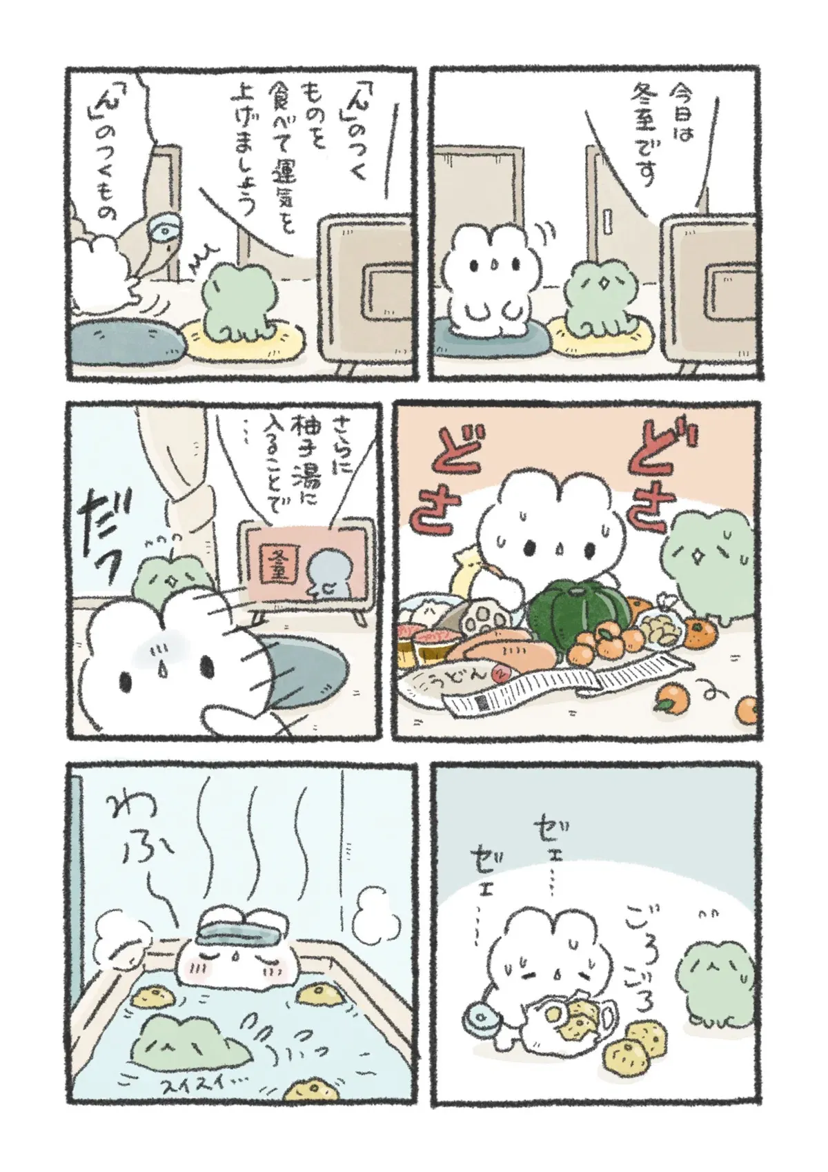 『うさおはすてきに暮らしたい』(3/8)