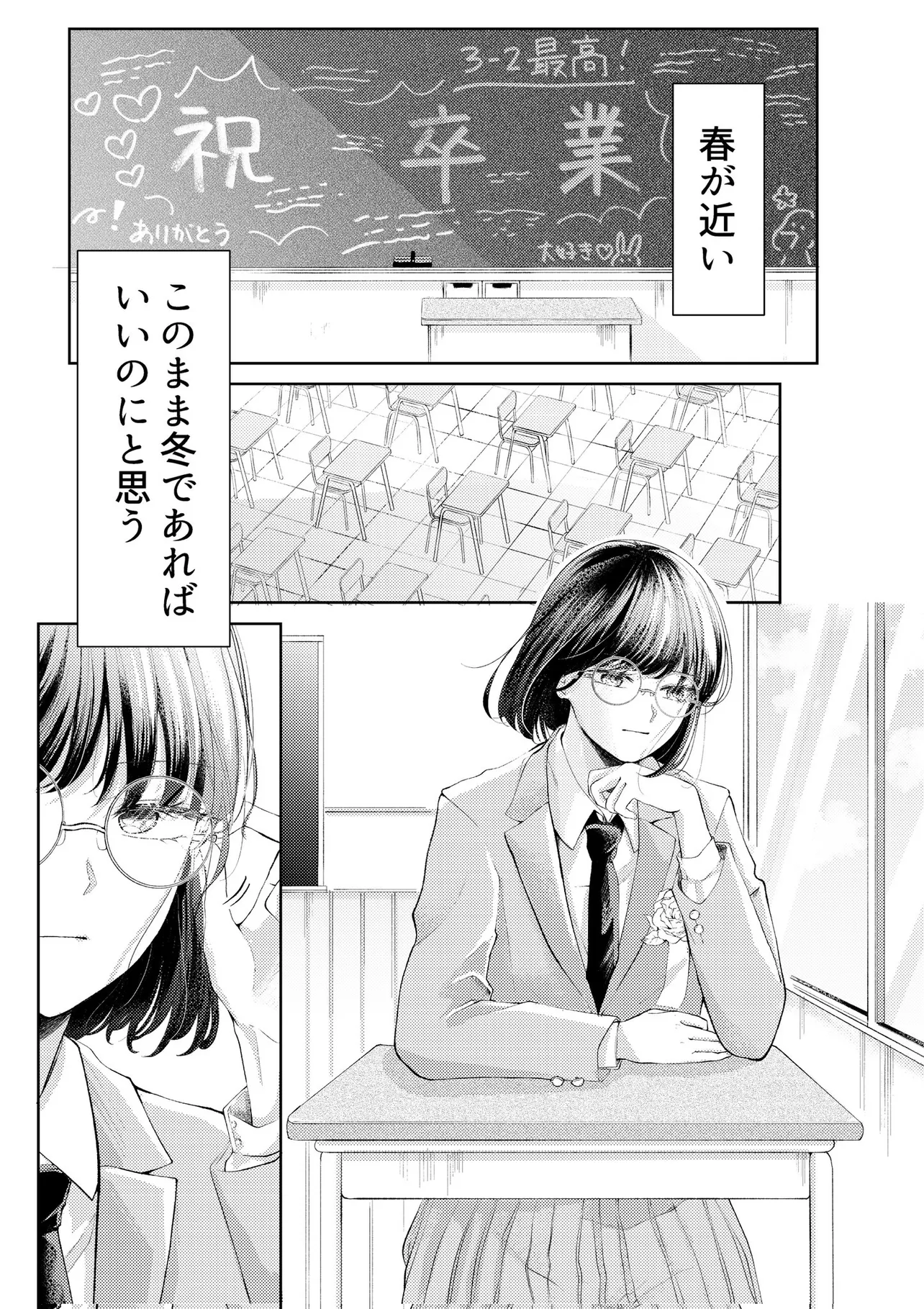 『卒業式後、海に行く委員長とギャルの話』(1/29)