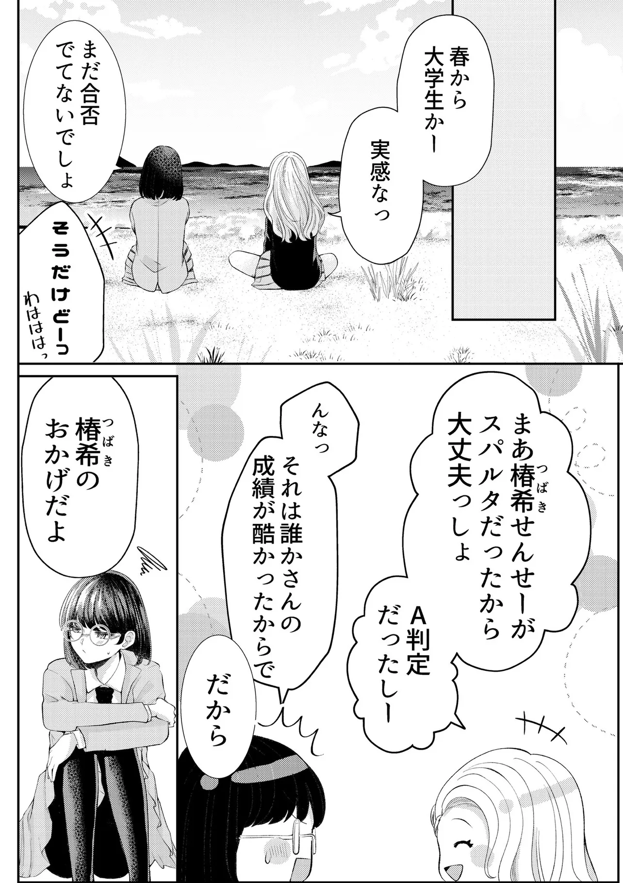 『卒業式後、海に行く委員長とギャルの話』(8/29)