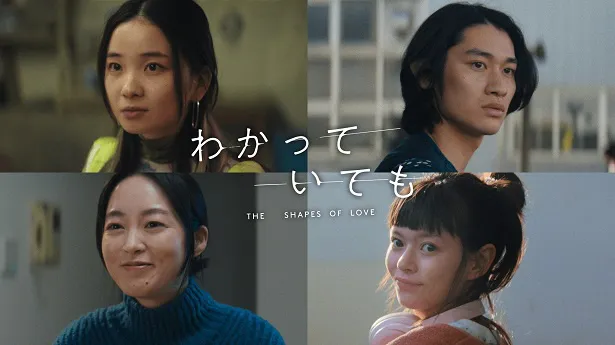 横浜流星主演のオリジナル連続ドラマ「わかっていても the shapes of love」の追加キャストとして発表された福地桃子、浅野竣哉、朝倉あき、夏子