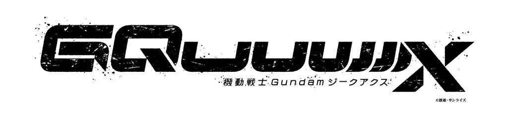 「機動戦士 Gundam GQuuuuuuX」より