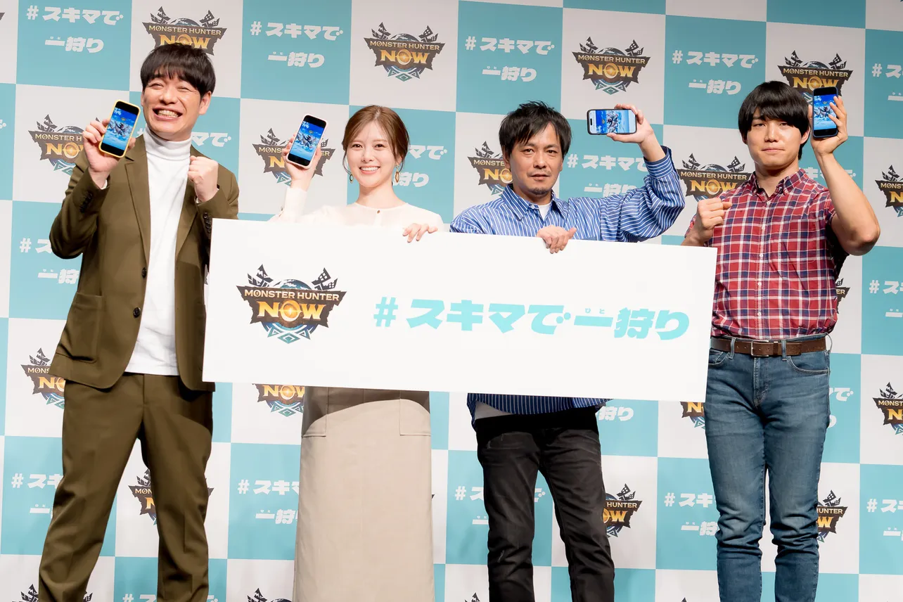 「モンスターハンターNow」シーズン4開始記念新CM「スキマで一狩り」発表会の様子