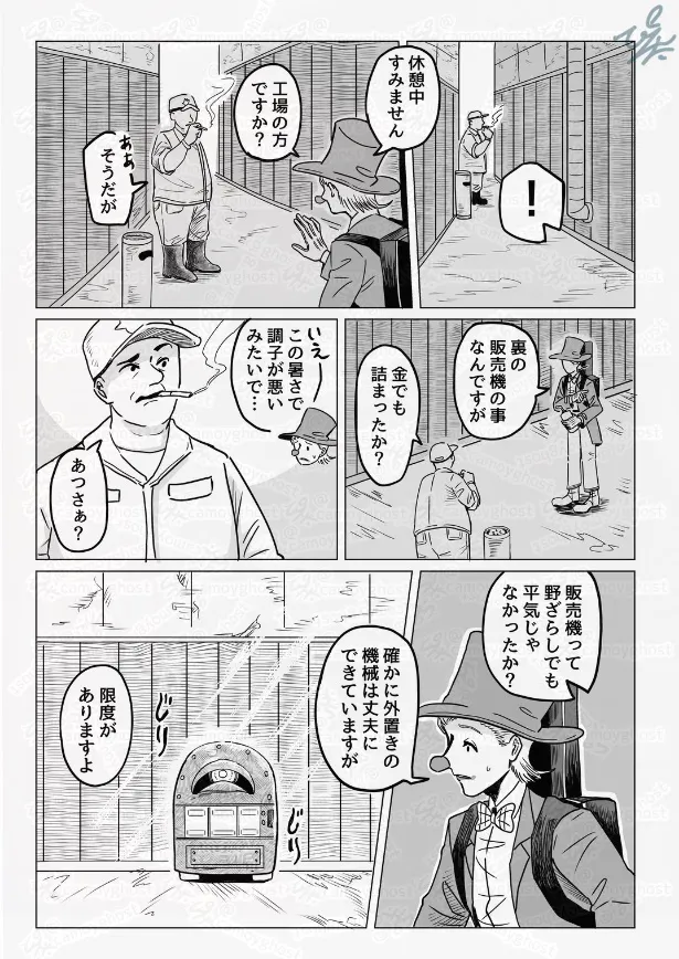 『赤鼻の旅人『うだる』』(6／12)