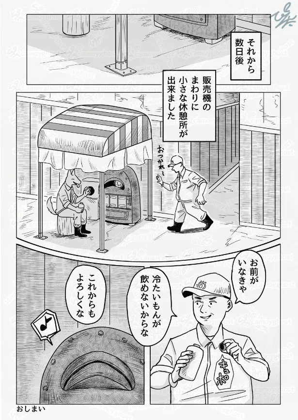 『赤鼻の旅人『うだる』』(12／12)