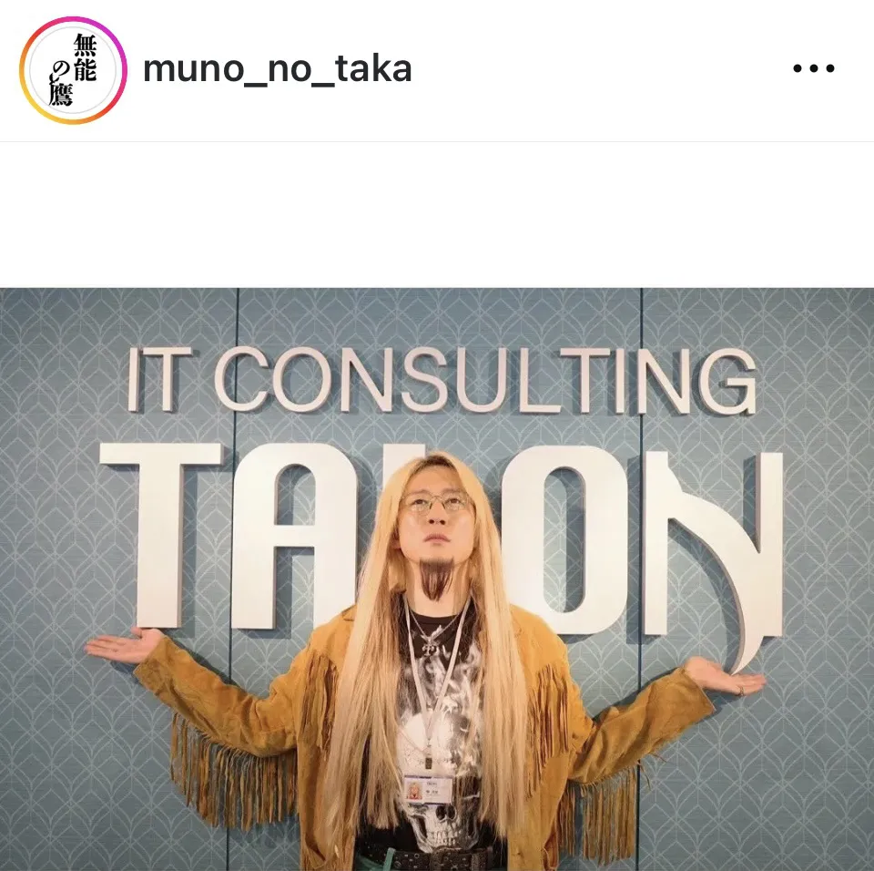 ※画像は「無能の鷹」公式Instagram(muno_no_taka)より