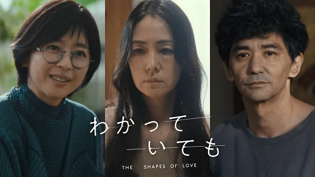 横浜流星主演のオリジナル連続ドラマ「わかっていても the shapes of love」の追加キャストとして発表された中山忍、霧島れいか、村上淳(写真左より)