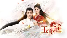 シャオ・ジャン×レン・ミンのドラマティック・ロマンス史劇「玉骨遥(ぎょっこつよう)」が放送決定
