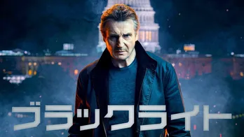 ＜ムービープラス＞「ブラックライト」初放送記念　ブラッド・ピット、オードリー・ヘプバーン…サスペンス10作品を一挙放送