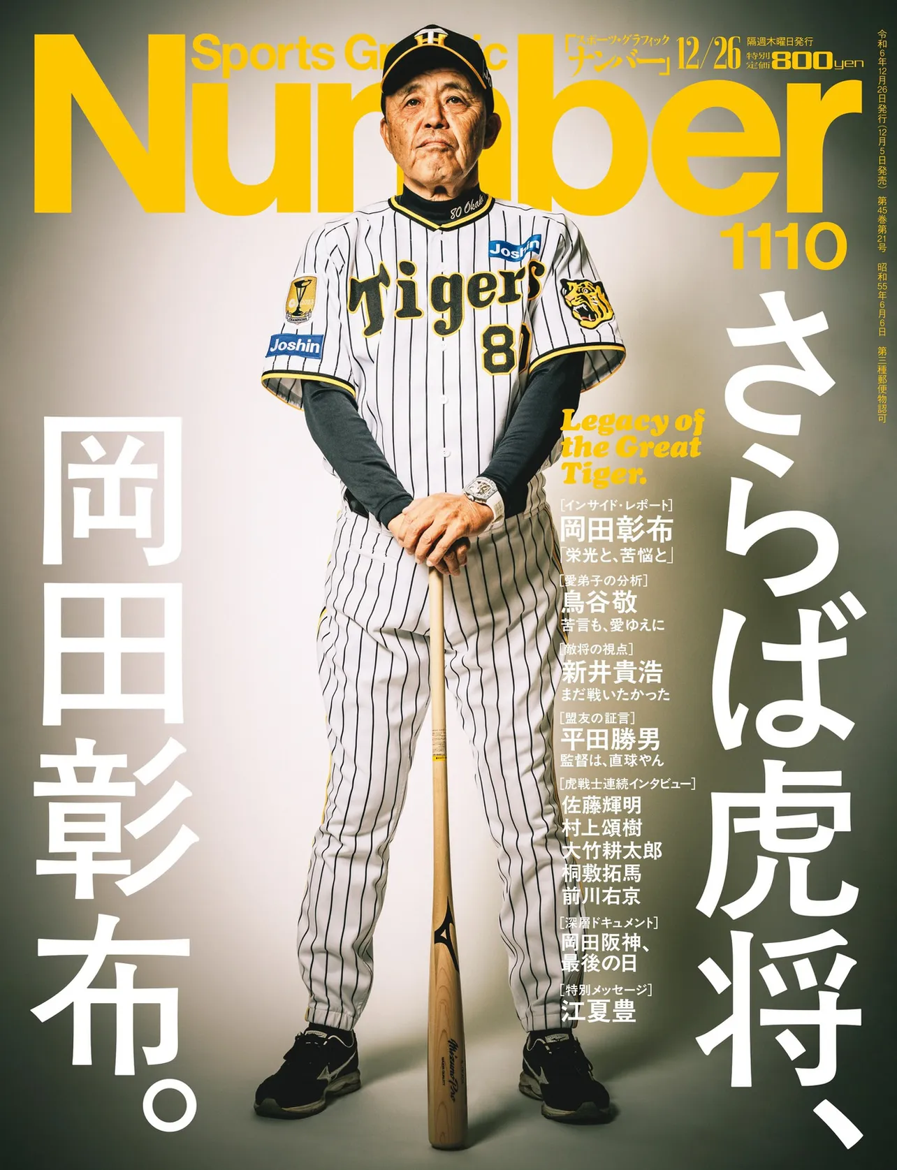 「Sports Graphic Number」2024年12月5日発売：1110号