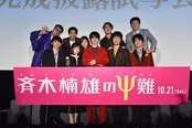 映画「斉木楠雄のΨ難」の完成披露試写会に山崎賢人らキャスト・監督総勢10名が集結！