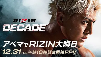 RIZIN史上最大の大晦日大会「RIZIN DECADE」全試合生中継決定 ファン必見のタイトルマッチや豪華カードが続々