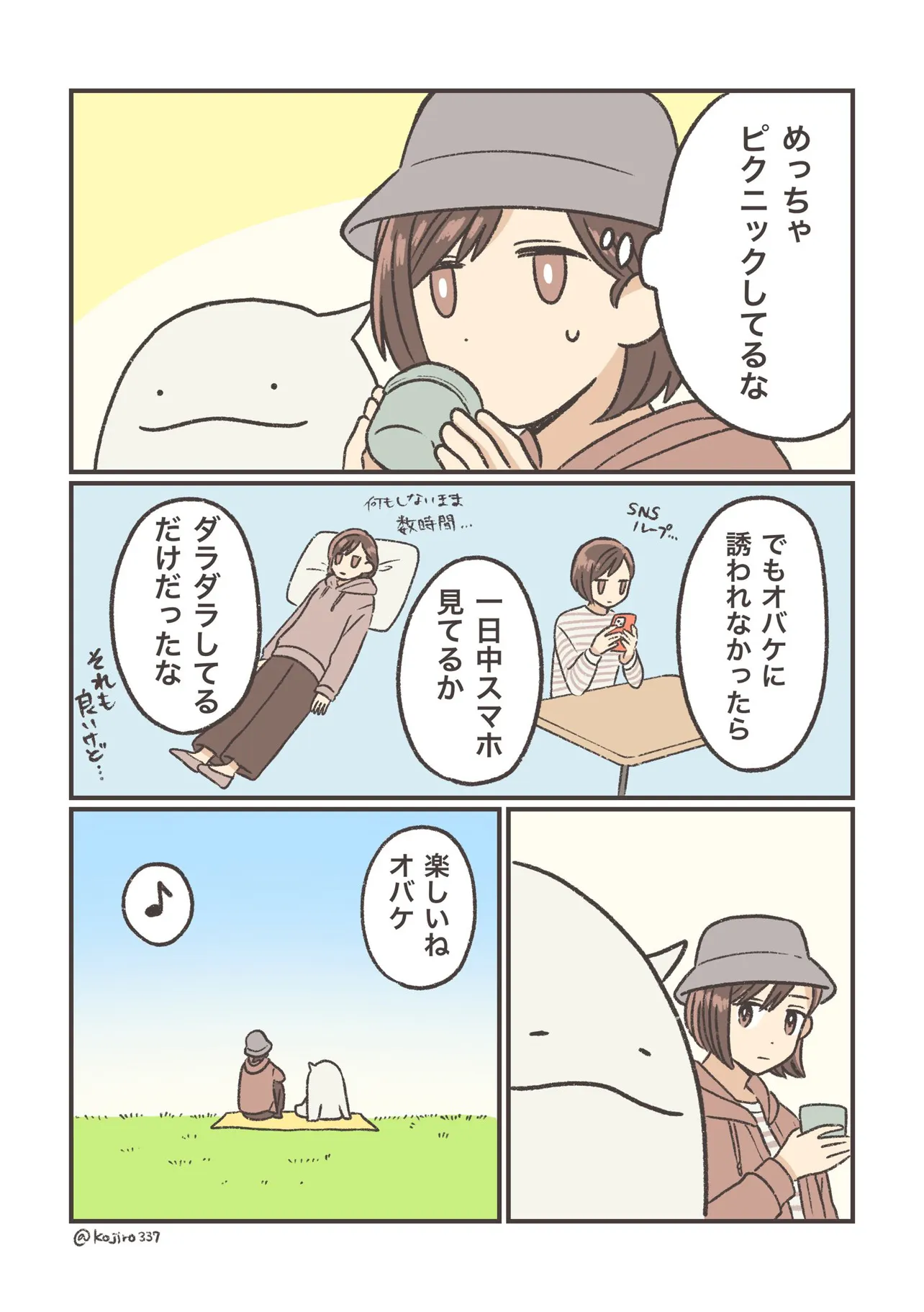 『オバケとピクニック』(4/4)