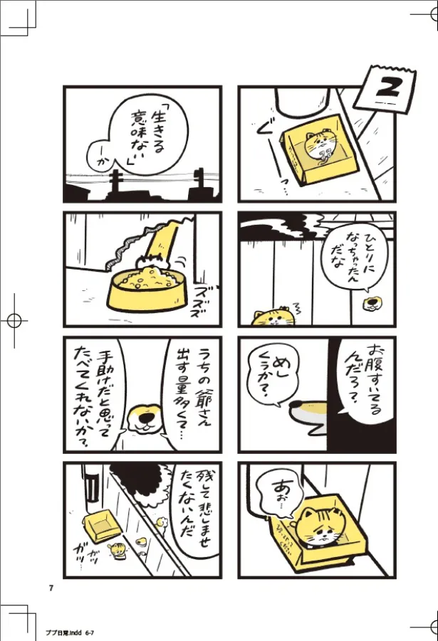 『ただそこにいただけで』(3／17)