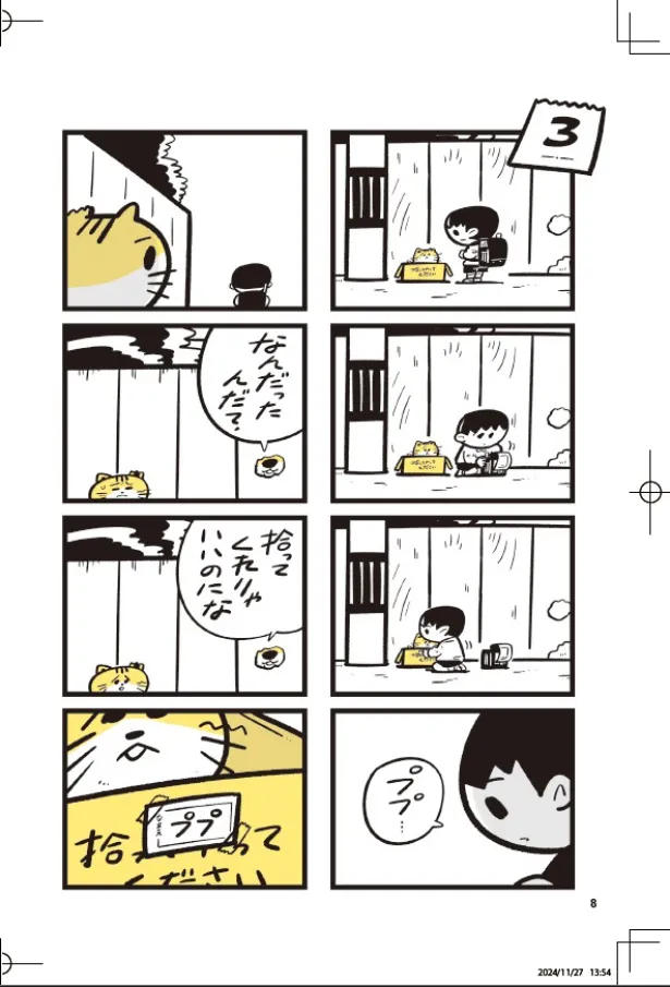 『ただそこにいただけで』(4／17)