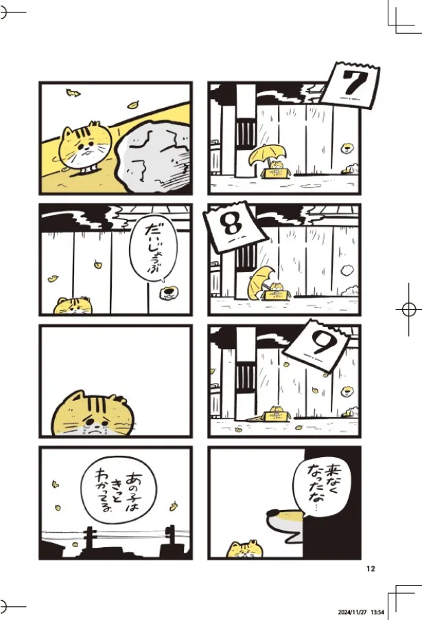 『ただそこにいただけで』(8／17)