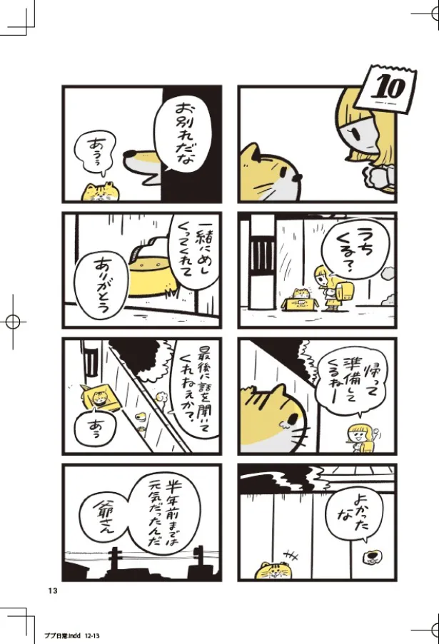 『ただそこにいただけで』(9／17)