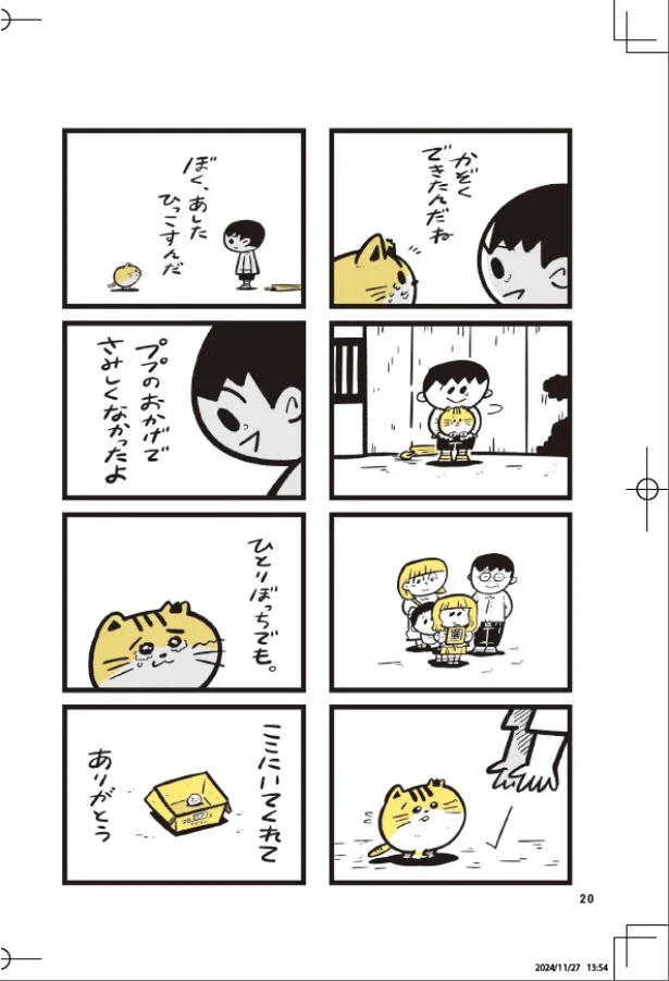 『ただそこにいただけで』(16／17)