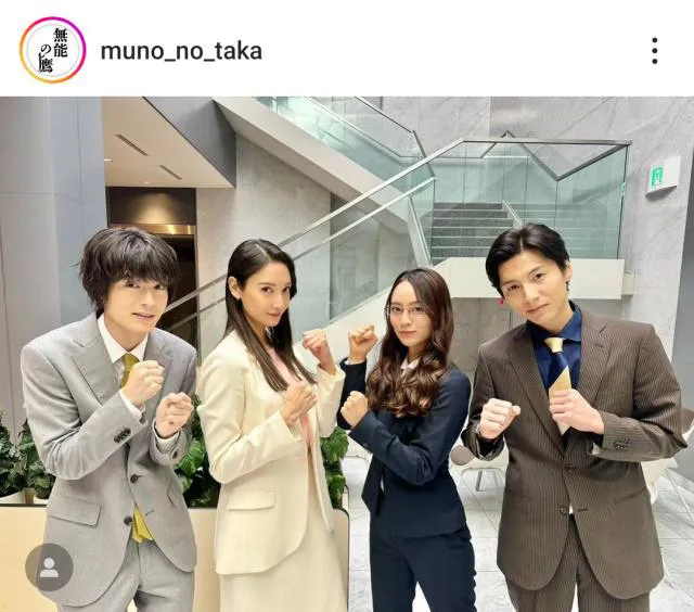 ※画像は「無能の鷹」公式Instagram(muno_no_taka)より