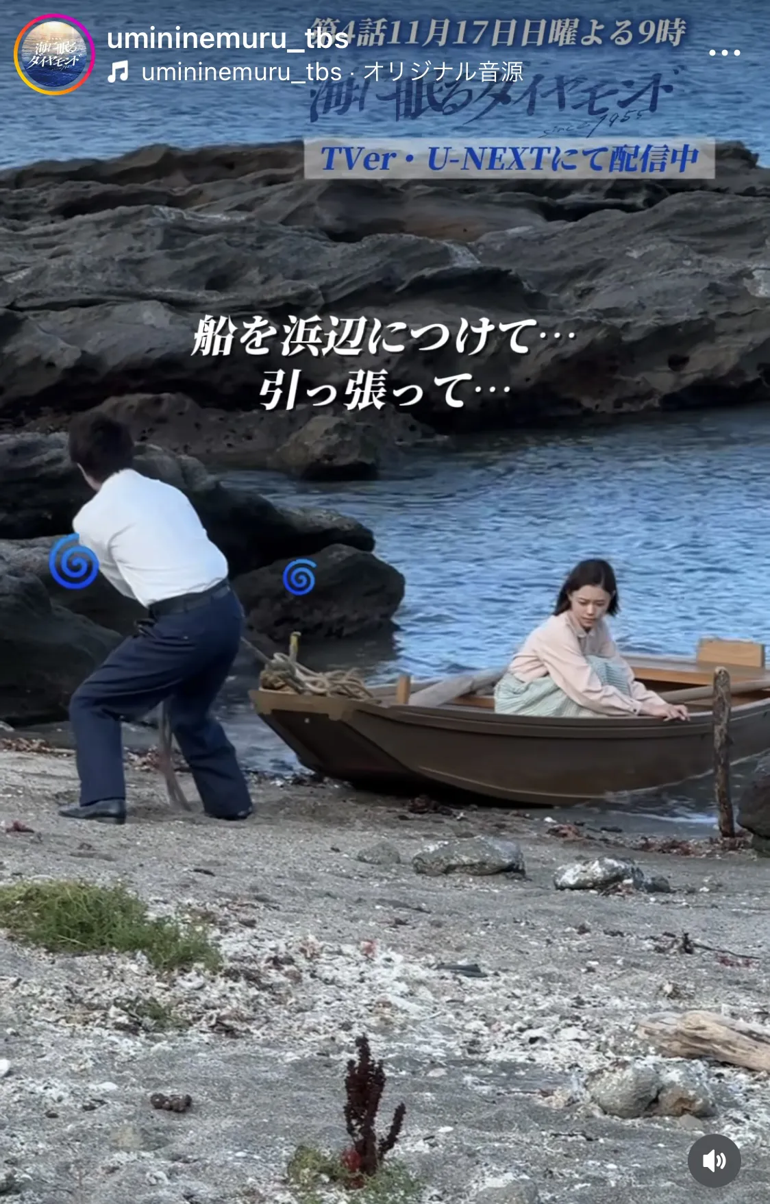 ※画像は「海に眠るダイヤモンド」公式Instagram(umininemuru_tbs)より