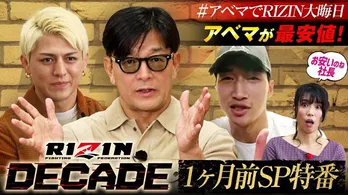 安保瑠輝也選手&鈴木千裕選手<RIZIN DECADE>1ヶ月前SP特番で意気込みを語る「勝って新しいトビラを」「世界を証明しようぜ」