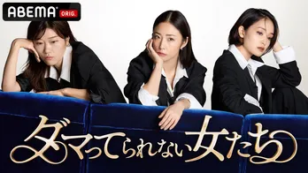 MEGUMI・剛力彩芽・ヒコロヒーが“女性の幸せ”について本音で語り尽くす新番組「ダマってられない女たち」放送決定