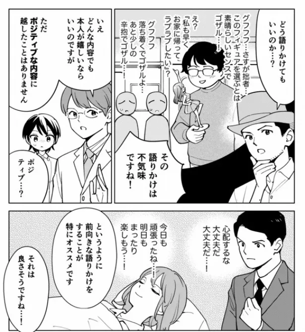 『「独り言」は重要だよ、という話』(2／2)