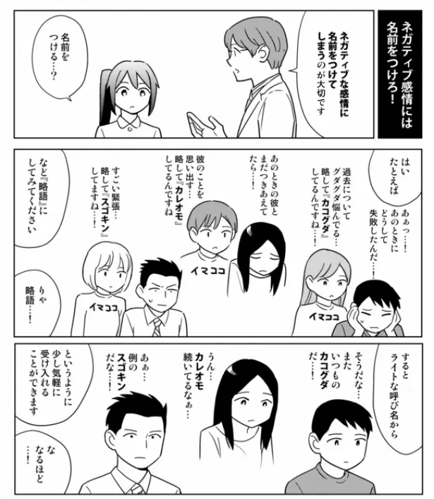 『ネガティブな悩みには「名前をつけてしまう」ことが大切という話。』