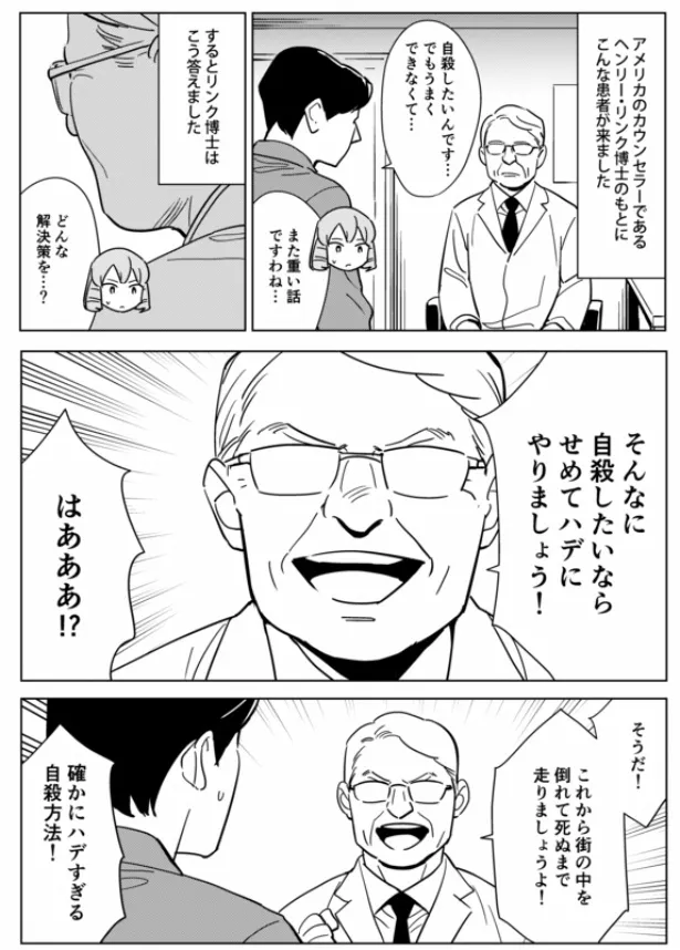 『死ぬまで走ることで自殺しようとした人の話』(1／3)