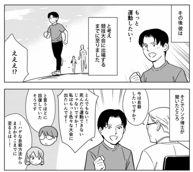 『死ぬまで走ることで自殺しようとした人の話』(3／3)